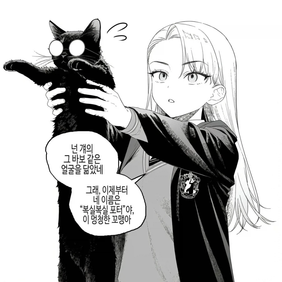 츤데레 말포이 만화 모음.manhwa - 이미지 14