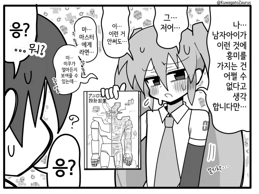 ㅇㅎ책을 발견한 미쿠.manhwa