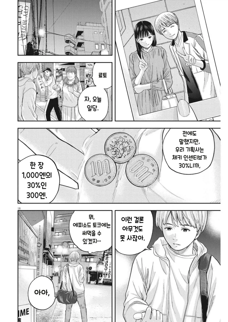 지하 아이돌보다 밑이라는 심해 아이돌.MANGA - 이미지 7