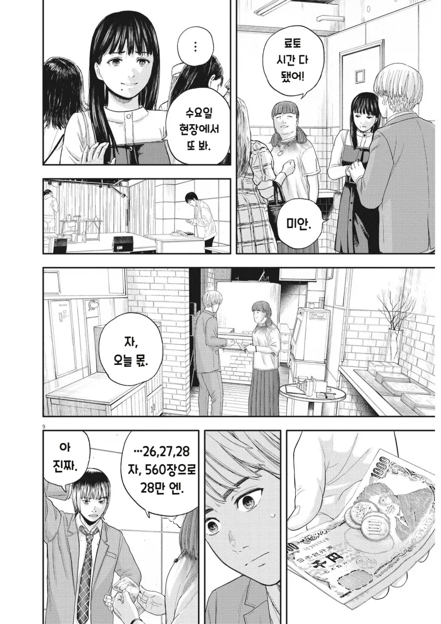 지하 아이돌보다 밑이라는 심해 아이돌.MANGA - 이미지 10