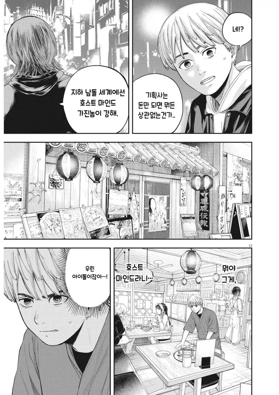 지하 아이돌보다 밑이라는 심해 아이돌.MANGA - 이미지 13