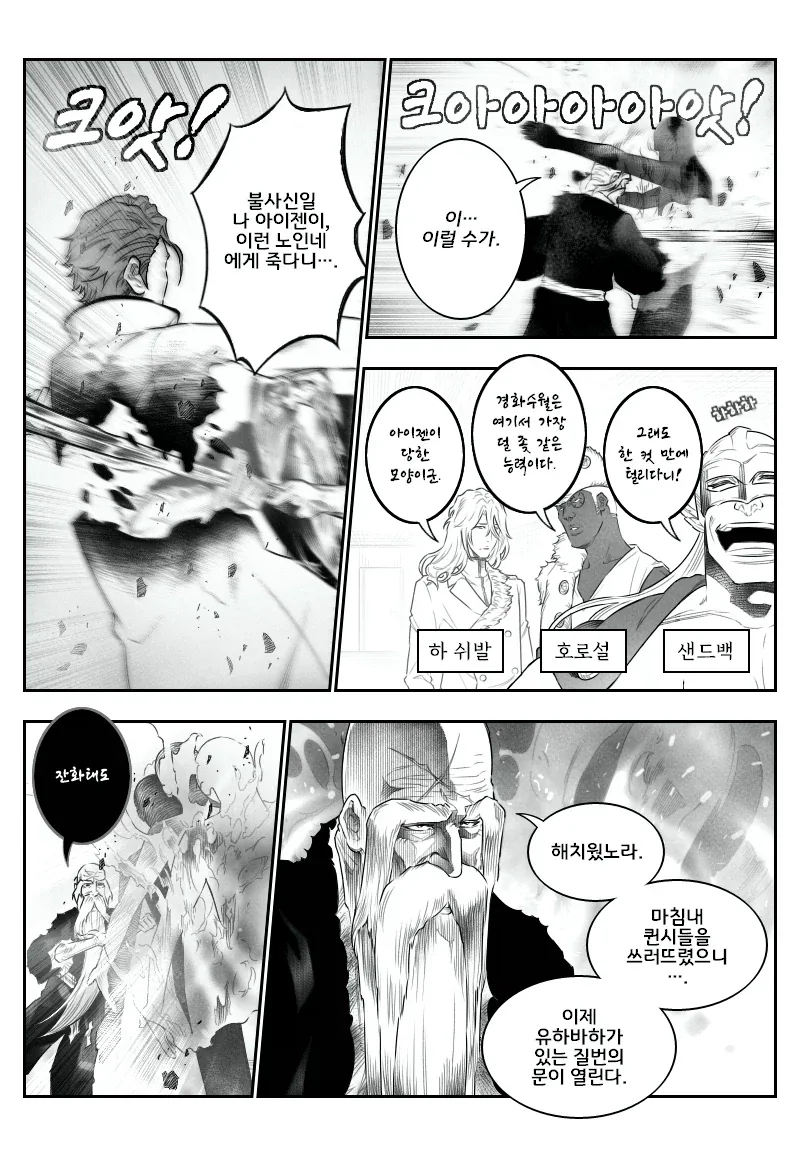블리치)소드마스터 야마모토.manhwa - 이미지 2