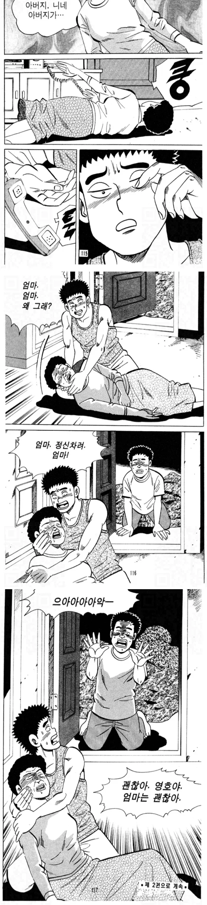 약자는 숨도 못쉬던 시절 만화...JPG - 이미지 7