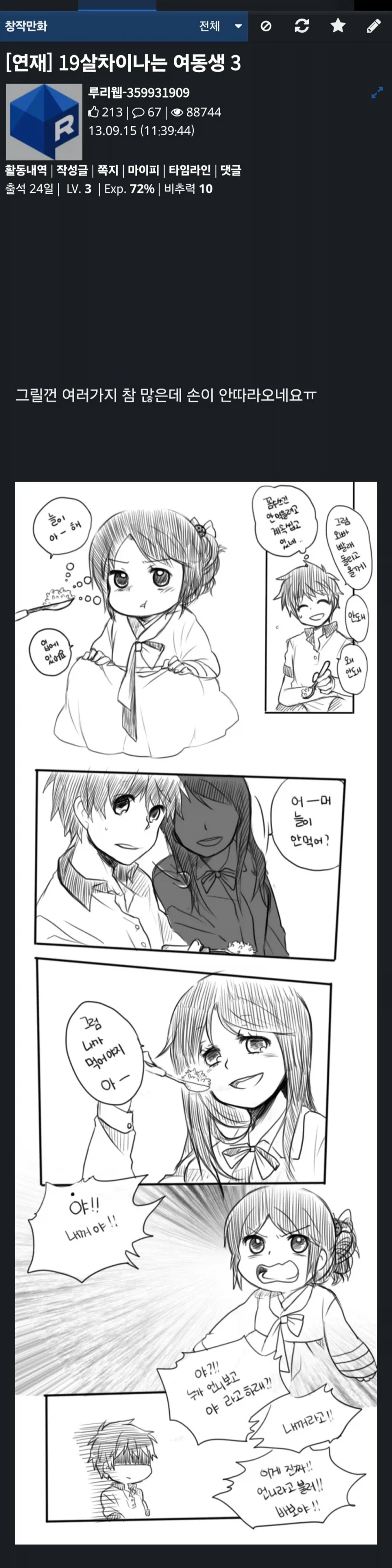 벌써 13년 된 나이차이 나는 여동생 만화.comic