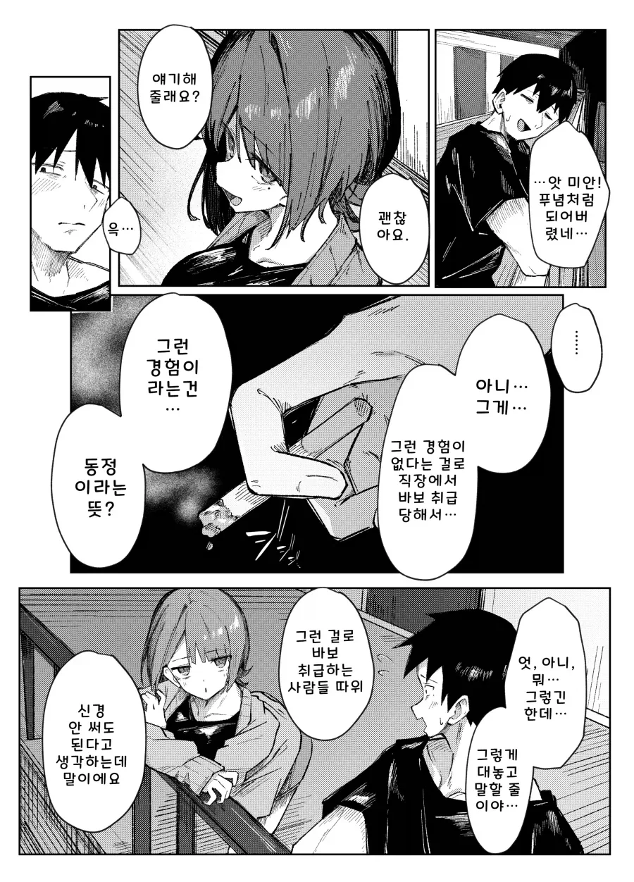 직장인에게 첫 경험 시켜주는 옆집 대학생.manhwa - 이미지 3