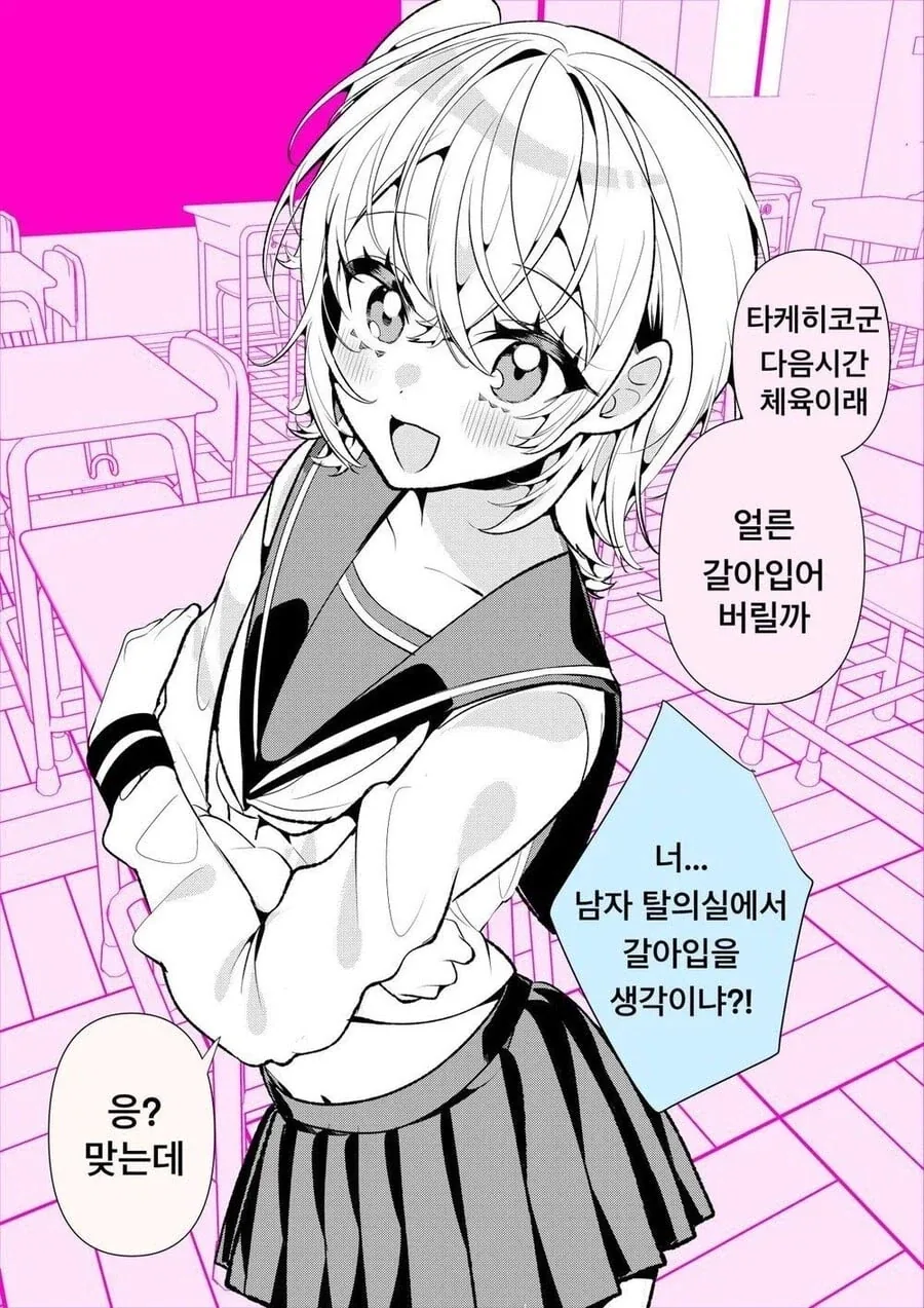 사랑스러운 전학생 Manhwa - 이미지 6