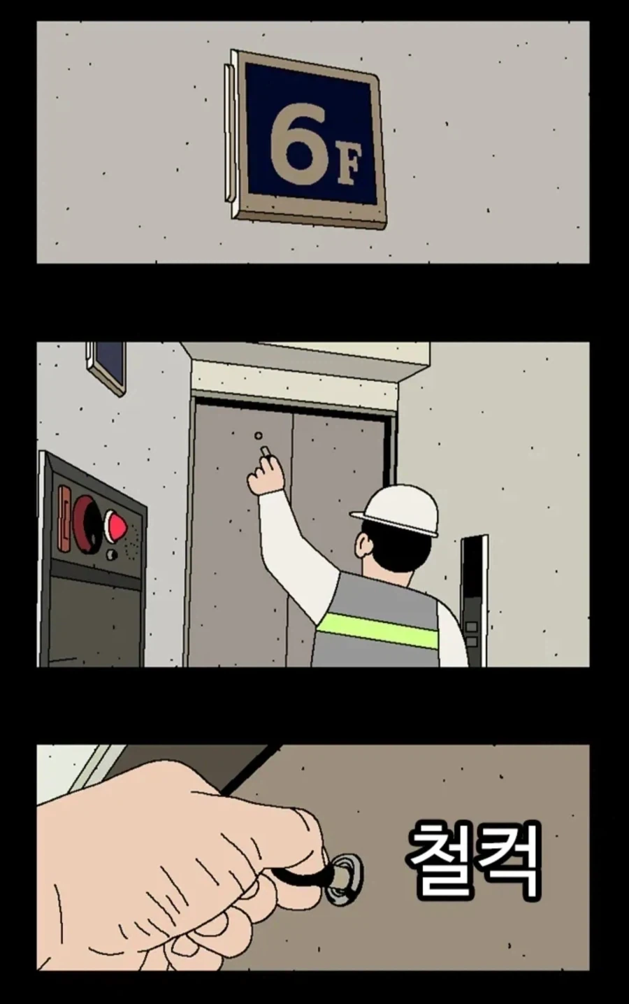 엘리베이터에서 급똥이 마려운.manhwa