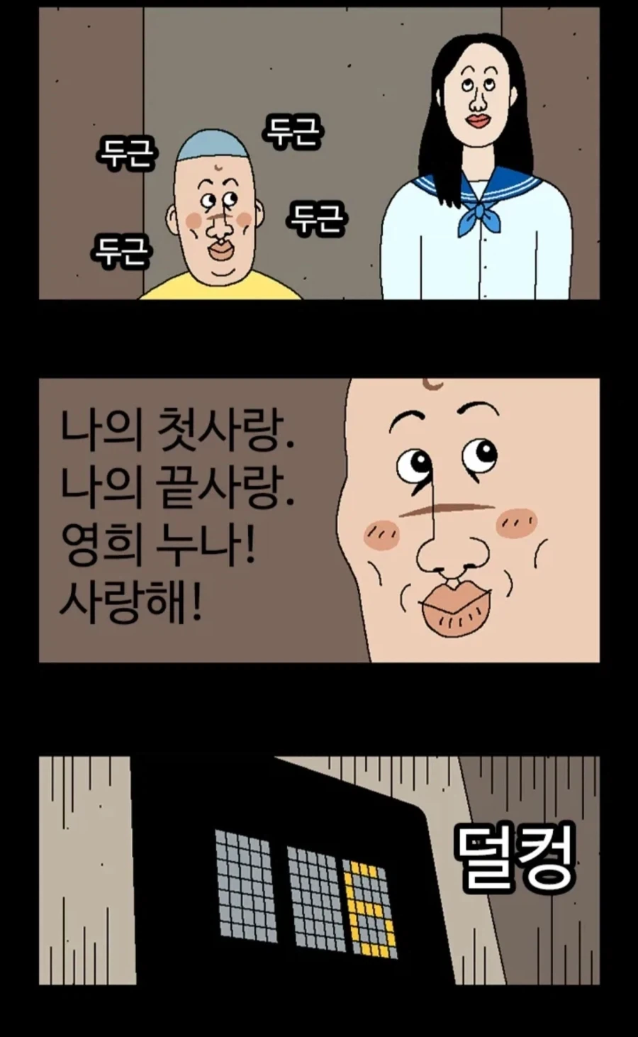 엘리베이터에서 급똥이 마려운.manhwa - 이미지 8