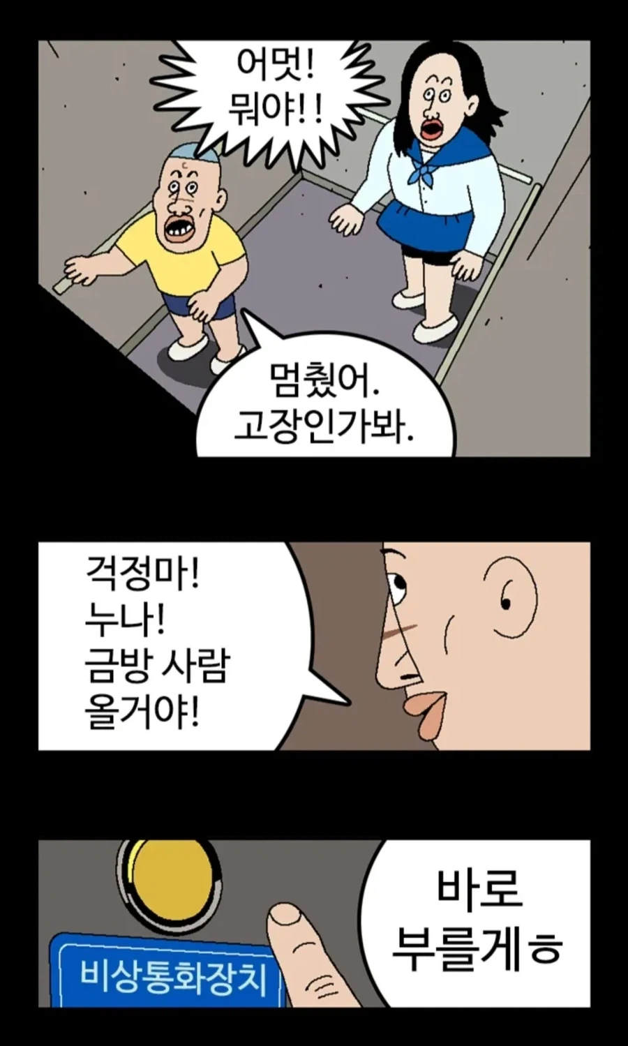엘리베이터에서 급똥이 마려운.manhwa - 이미지 9