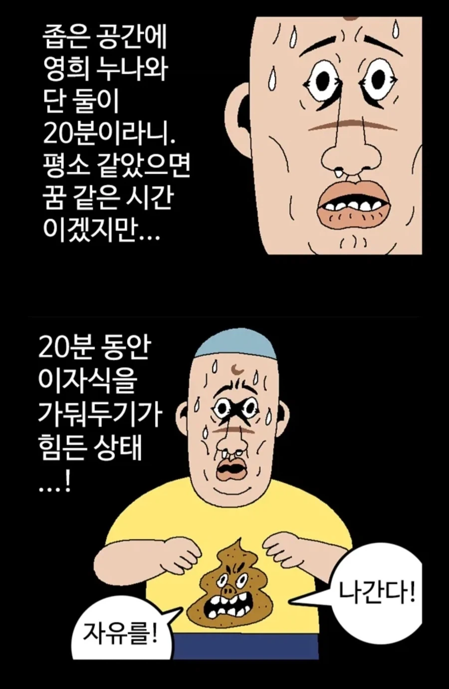 엘리베이터에서 급똥이 마려운.manhwa - 이미지 11
