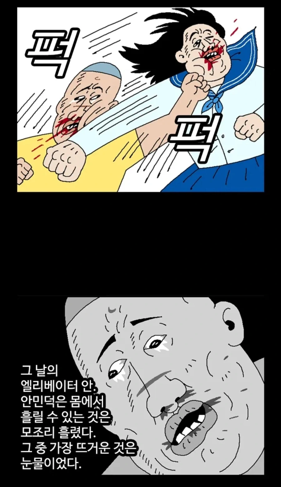 엘리베이터에서 급똥이 마려운.manhwa - 이미지 26