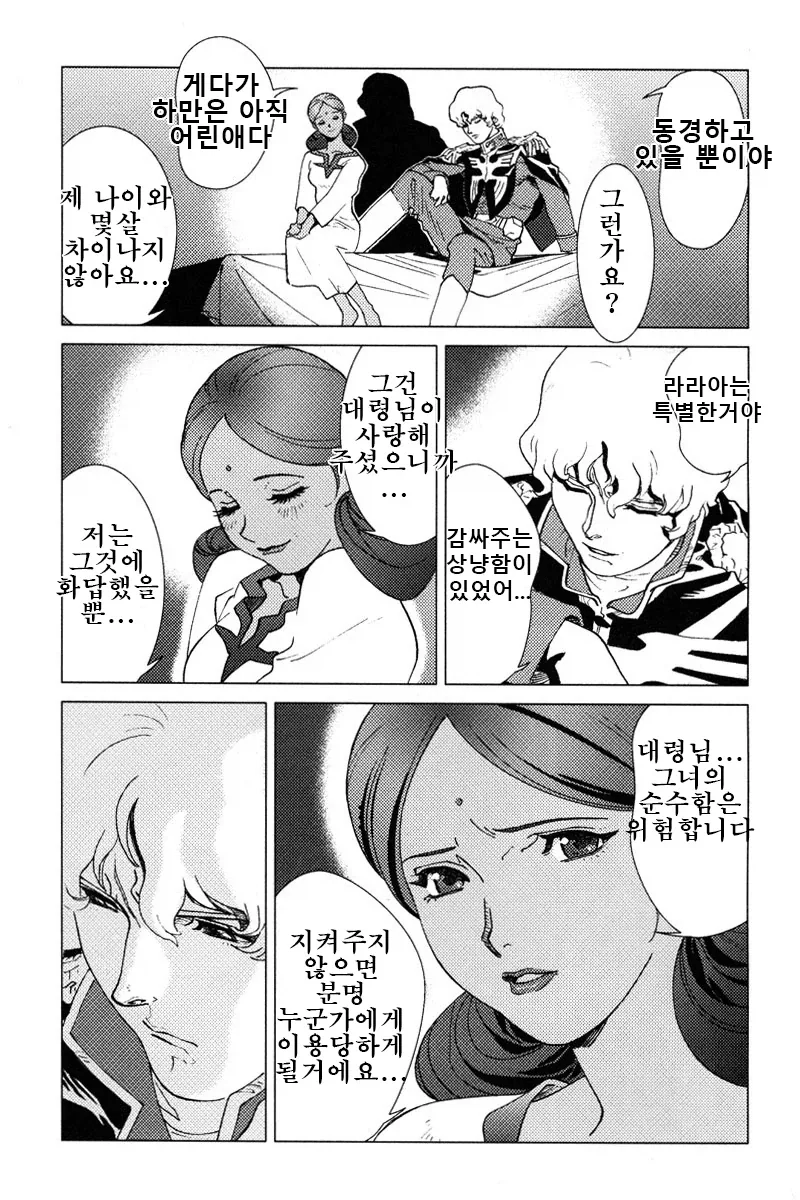 하만이 귀여운 만화 - 이미지 6