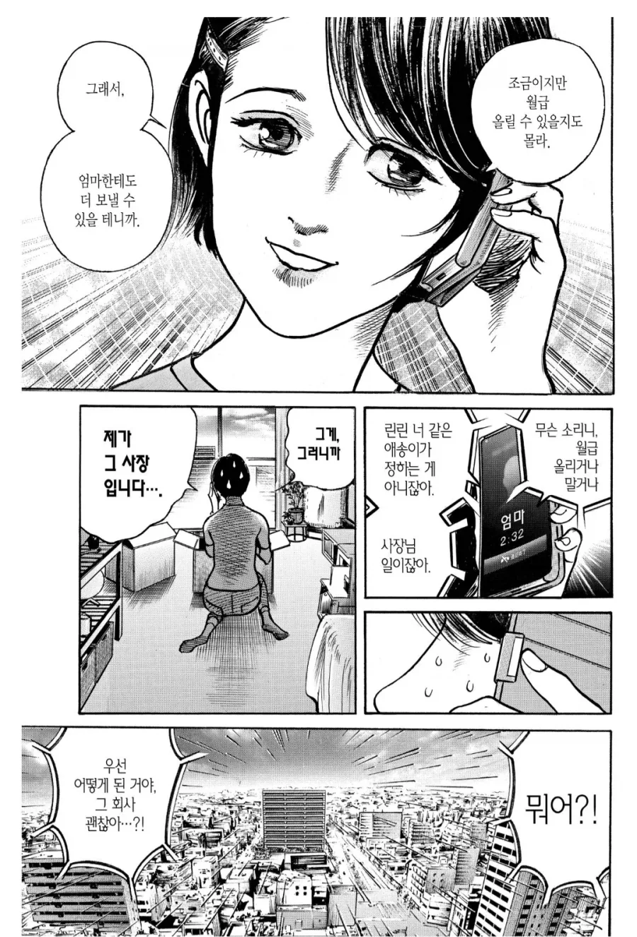 월 수입 20만 엔이라는 딸이 미친거 같다.manhwa - 이미지 2