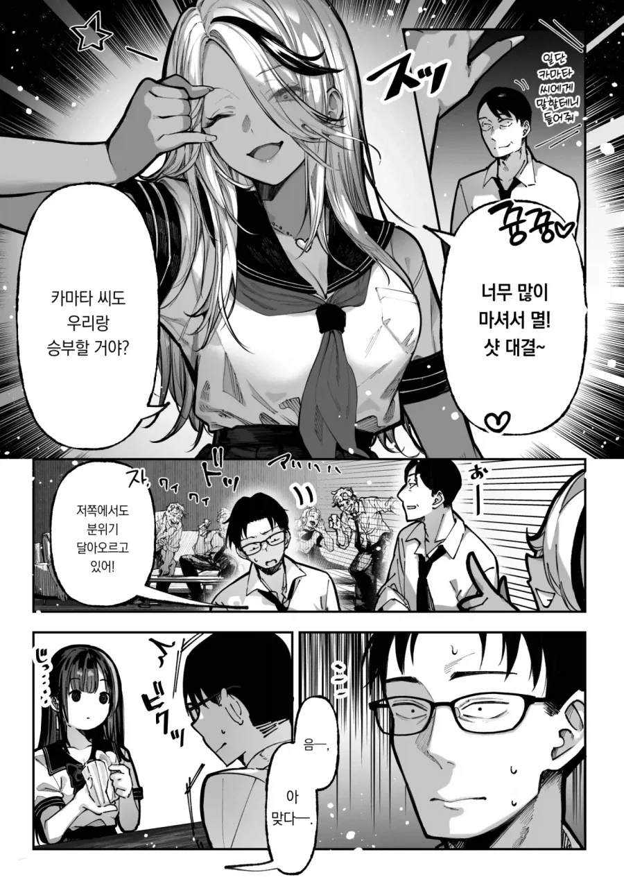 부하직원이랑 같이 술집에 온 상사.manga - 이미지 2