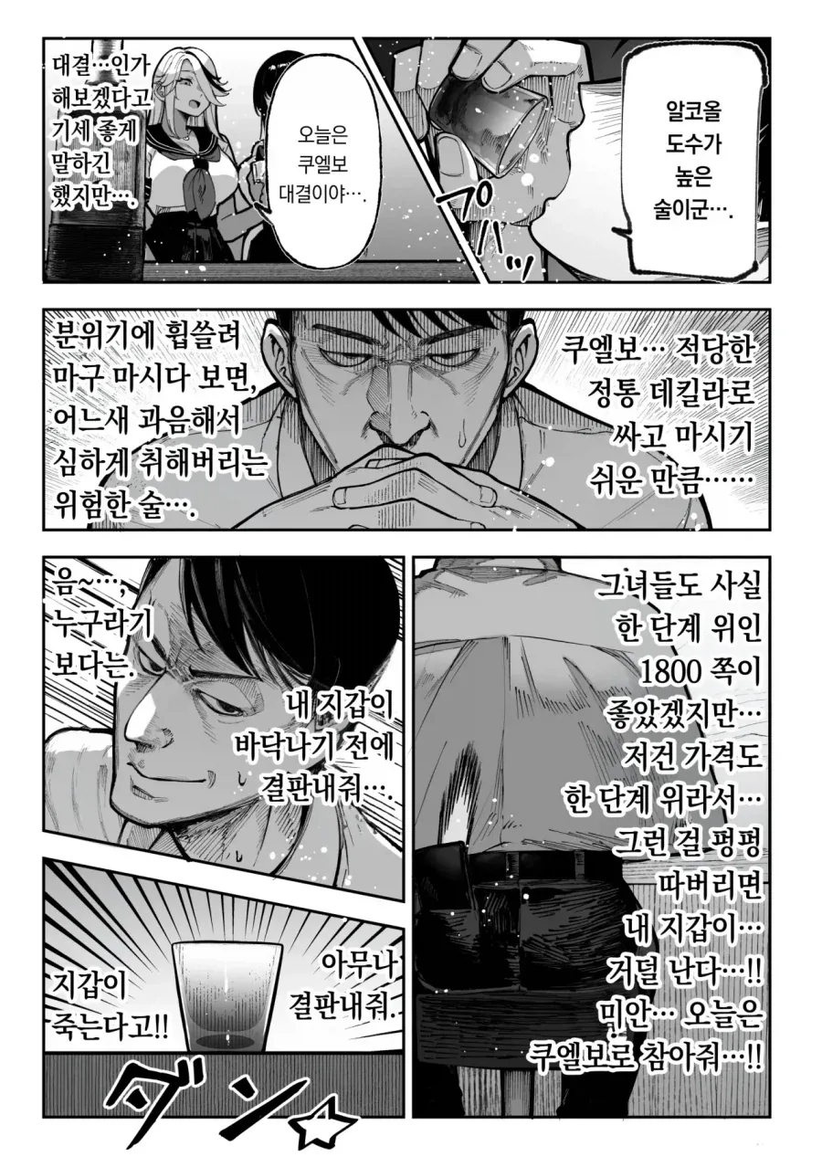 부하직원이랑 같이 술집에 온 상사.manga - 이미지 12