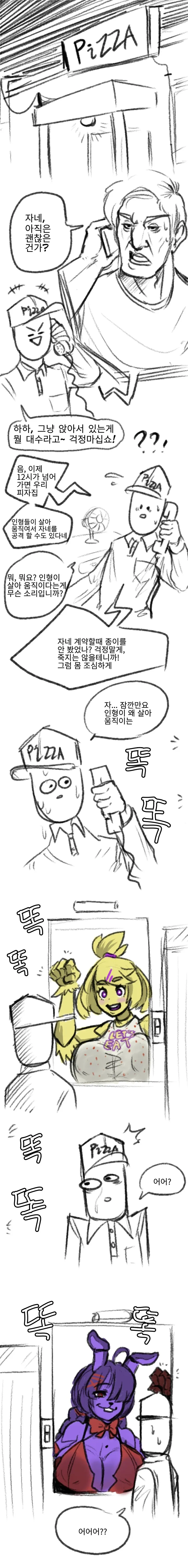피자가게 야간알바.manhwa