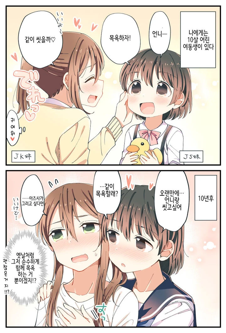 언니랑 같이 목욕할래! 만화.manwha