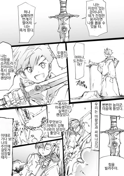 용사가 에고 소드 뽑고 강해진 manga