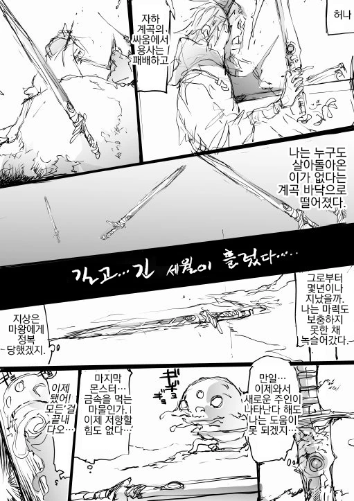 용사가 에고 소드 뽑고 강해진 manga - 이미지 2