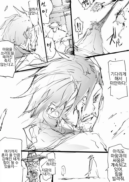 용사가 에고 소드 뽑고 강해진 manga - 이미지 3