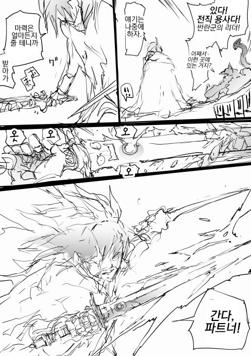용사가 에고 소드 뽑고 강해진 manga - 이미지 4