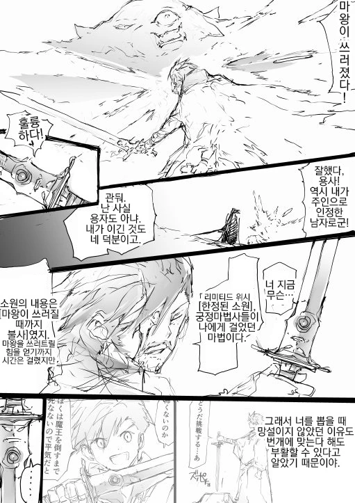 용사가 에고 소드 뽑고 강해진 manga - 이미지 5