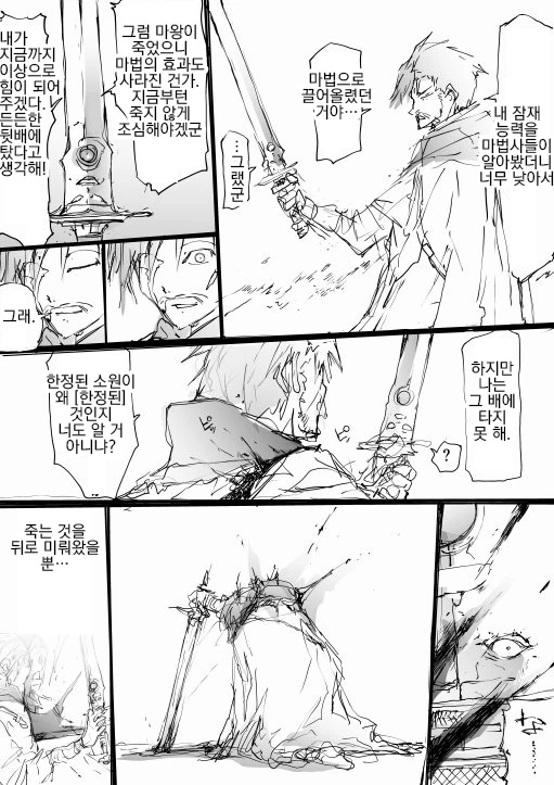 용사가 에고 소드 뽑고 강해진 manga - 이미지 6