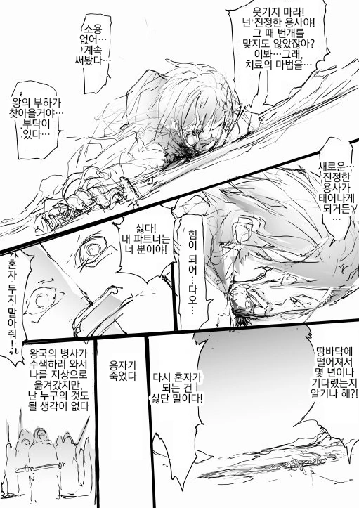 용사가 에고 소드 뽑고 강해진 manga - 이미지 7