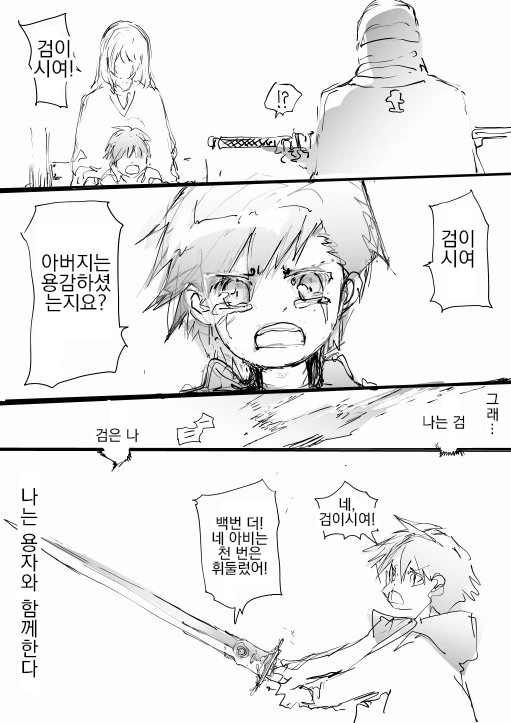 용사가 에고 소드 뽑고 강해진 manga - 이미지 8