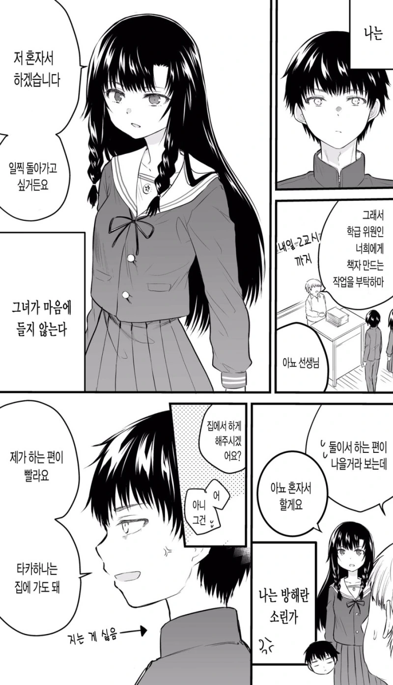 마음에 들지 않는 천재소녀 집에서 같이 공부하는 만화.manhwa