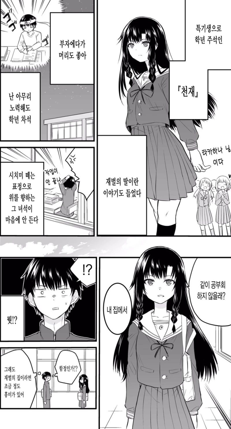 마음에 들지 않는 천재소녀 집에서 같이 공부하는 만화.manhwa - 이미지 2