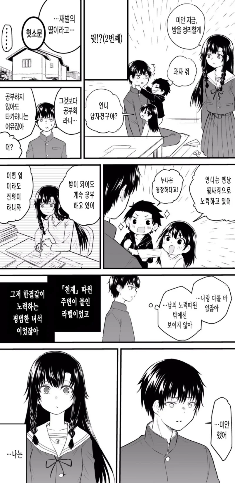 마음에 들지 않는 천재소녀 집에서 같이 공부하는 만화.manhwa - 이미지 3