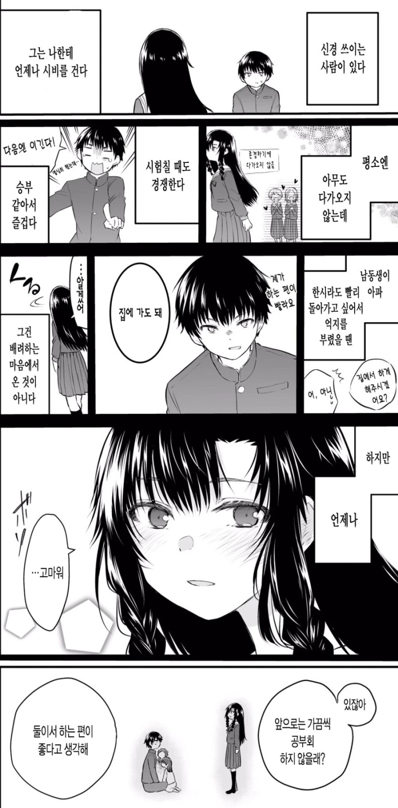마음에 들지 않는 천재소녀 집에서 같이 공부하는 만화.manhwa - 이미지 4