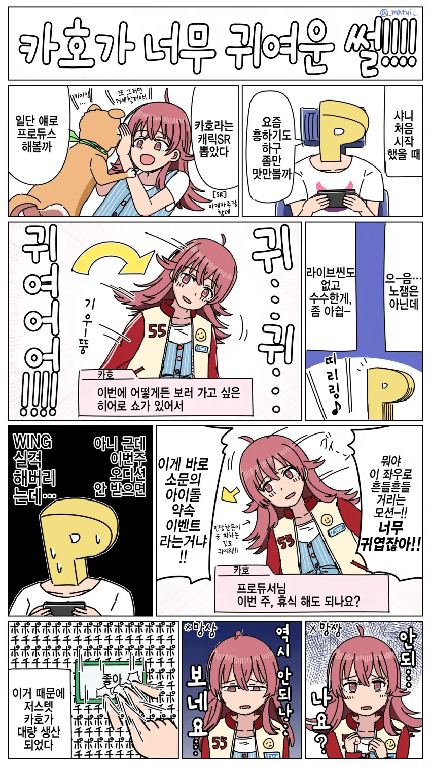 [@] 카호가 너무 귀여운.manhwa
