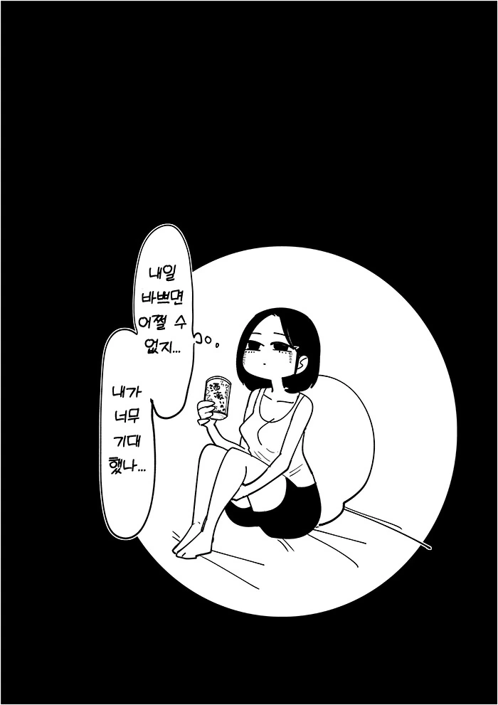 기대가 과한 선배 만화 - 이미지 4