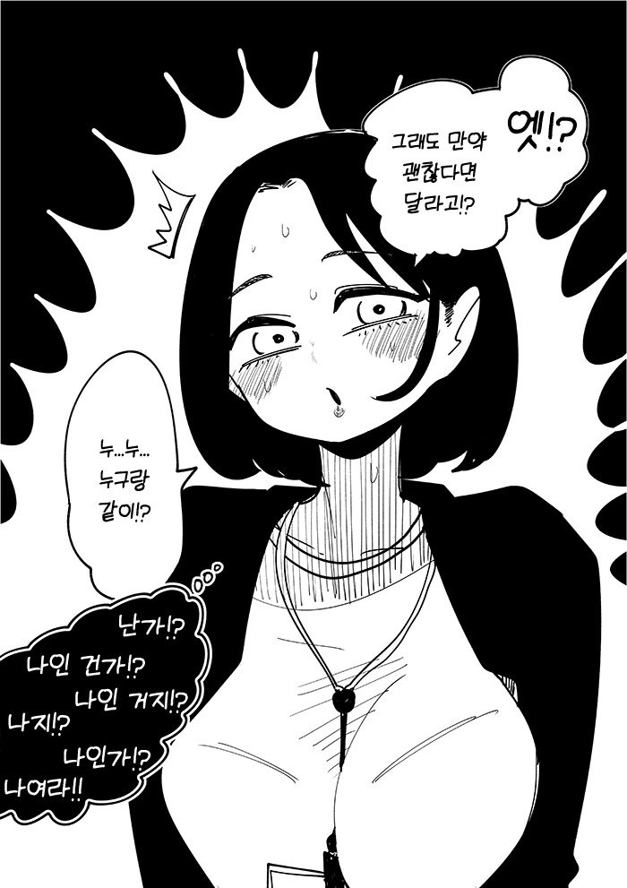 기대가 과한 선배 만화 - 이미지 7
