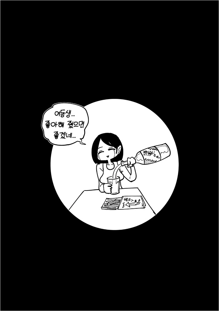 기대가 과한 선배 만화 - 이미지 8