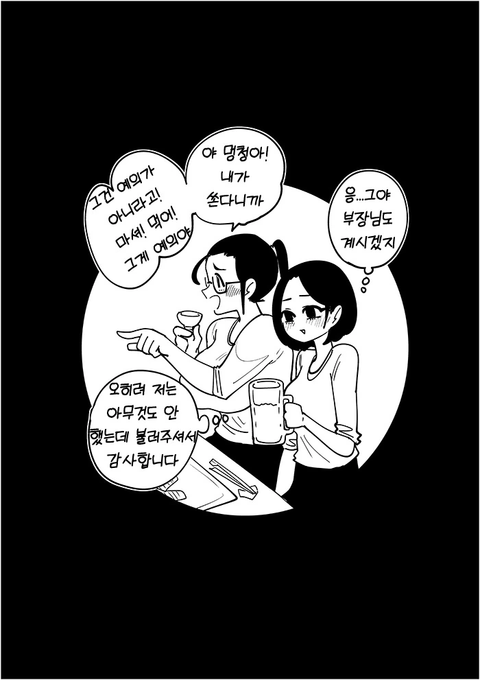 기대가 과한 선배 만화 - 이미지 12
