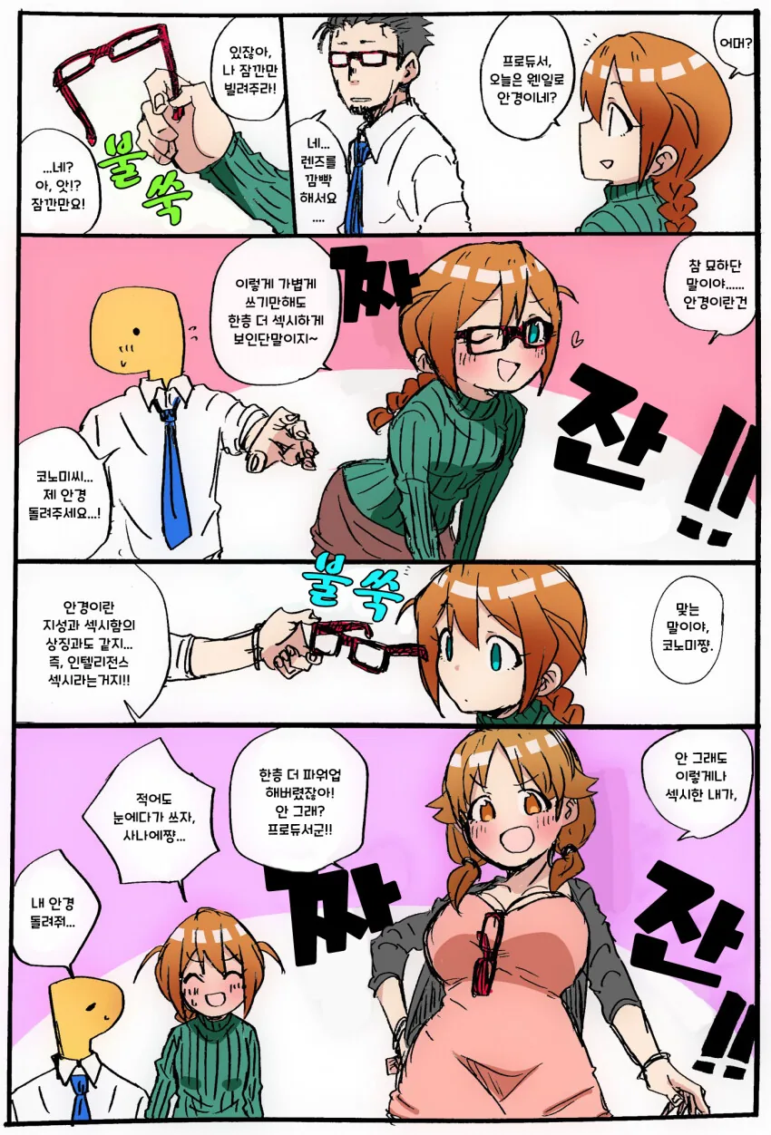 [@] 안경과 ♥시.manhwa