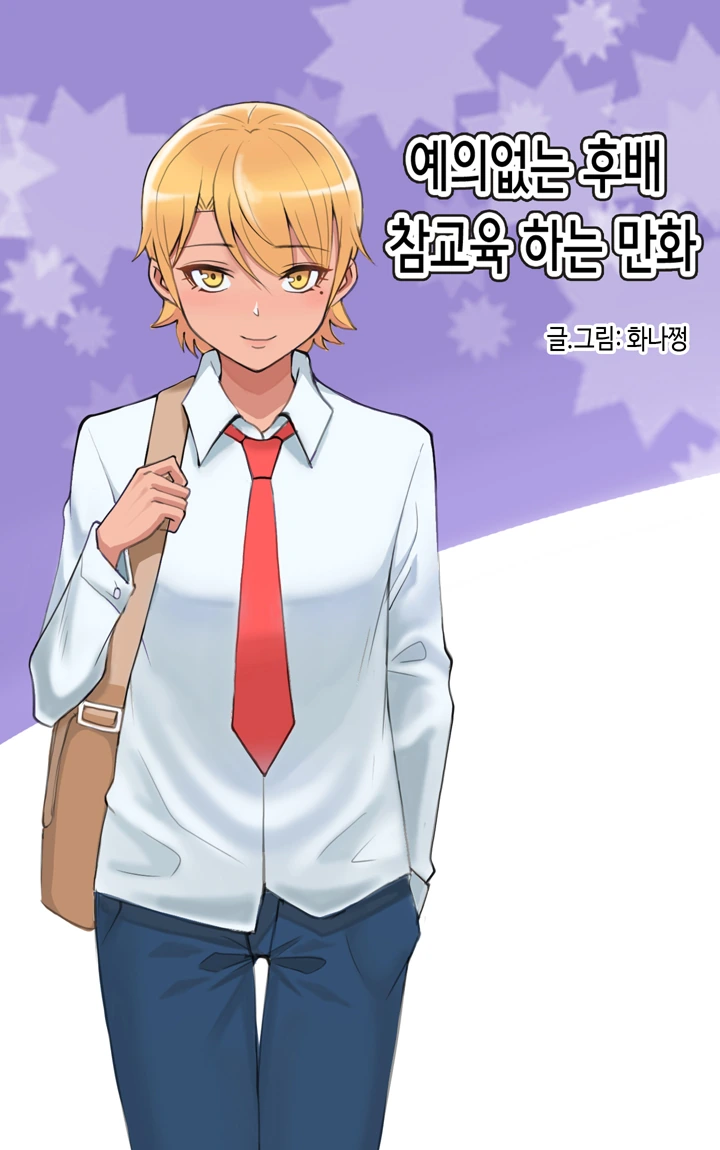 후) 남고 다녔던 사람들은 공감하는 것.manhwa