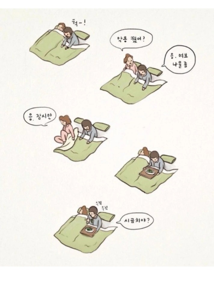 밤에 악몽을 꾼 남편이 아내에게 물을 부탁하는 만화.Manh