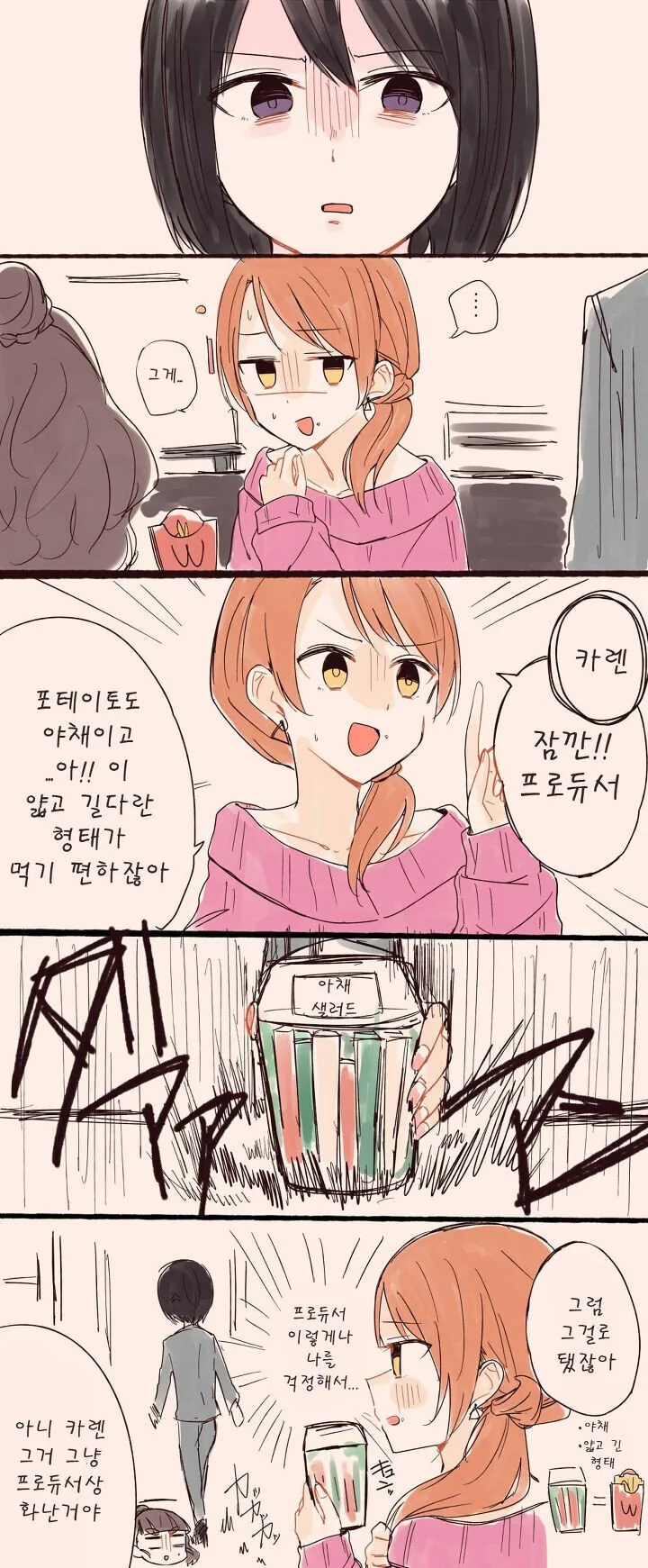 [@] 감튀 금지당하는.manhwa - 이미지 2