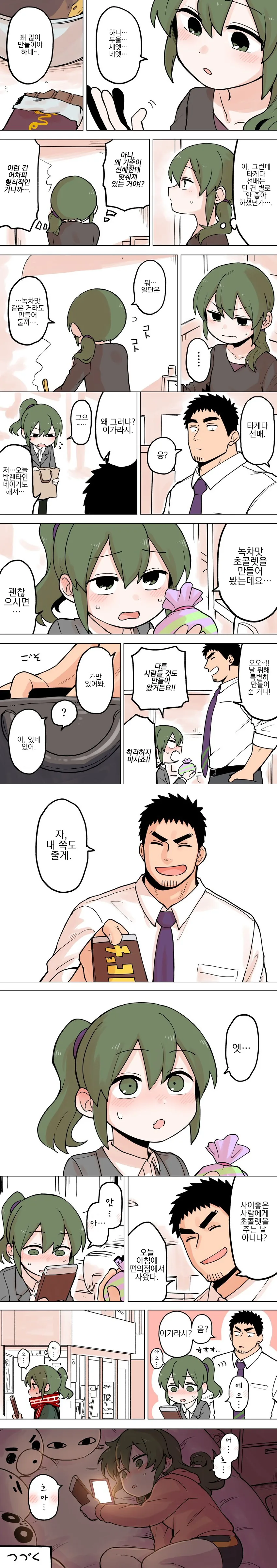 초콜렛 만드는 만화