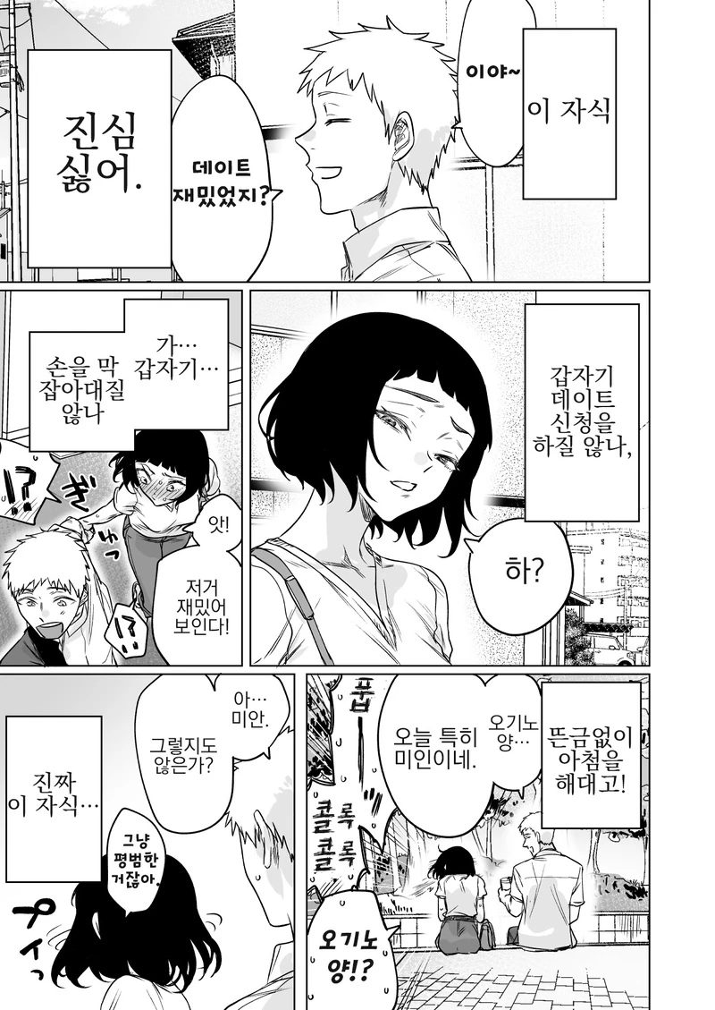 좋아하는 이유를 알아낸 여자애 만화.manhwa