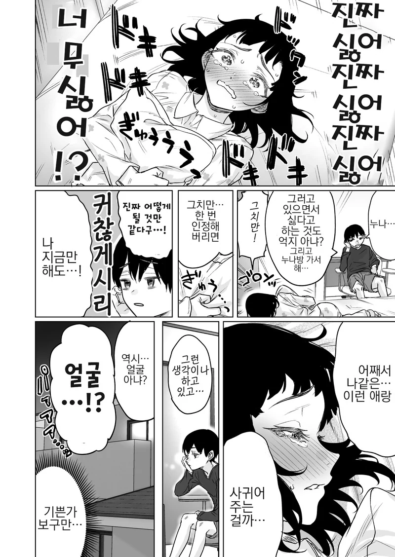 좋아하는 이유를 알아낸 여자애 만화.manhwa - 이미지 2