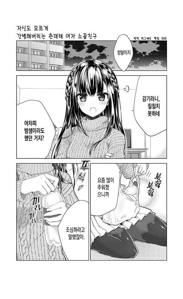 자신도 모르게 간병해버리는 소꿉친구.manhwa