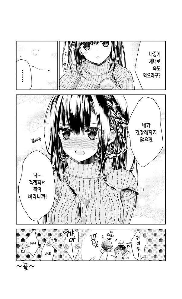 자신도 모르게 간병해버리는 소꿉친구.manhwa - 이미지 2