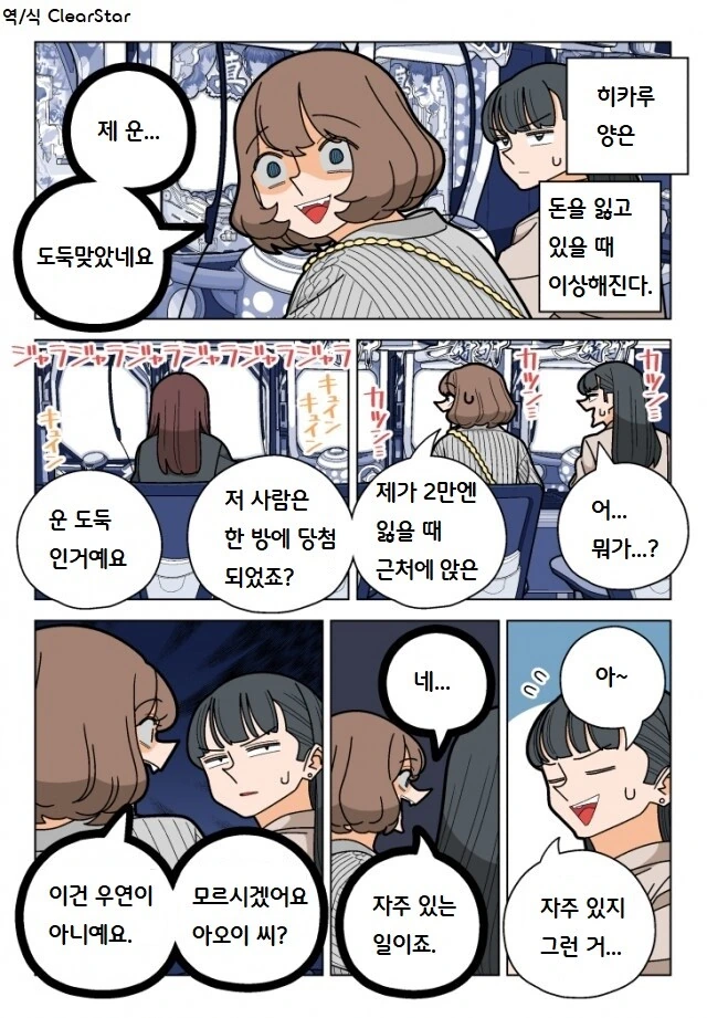 파칭코 아가씨)60화 번역.Manhwa