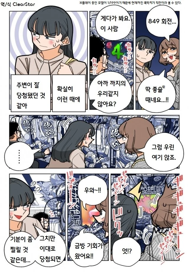 파칭코 아가씨)60화 번역.Manhwa - 이미지 3