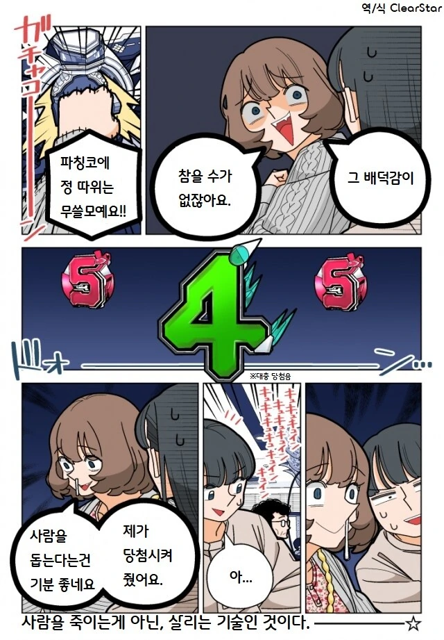 파칭코 아가씨)60화 번역.Manhwa - 이미지 4